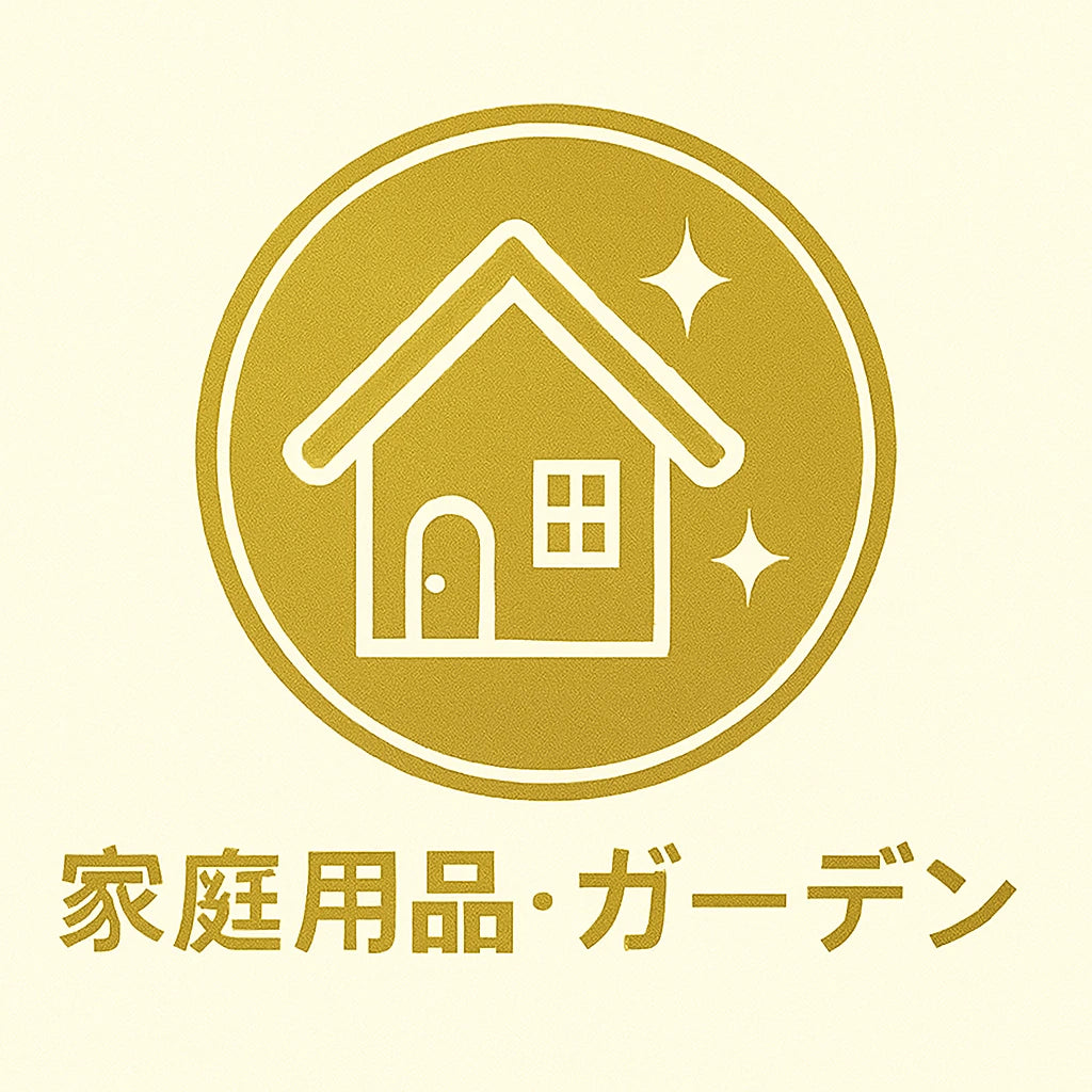 ホーム＆ガーデン