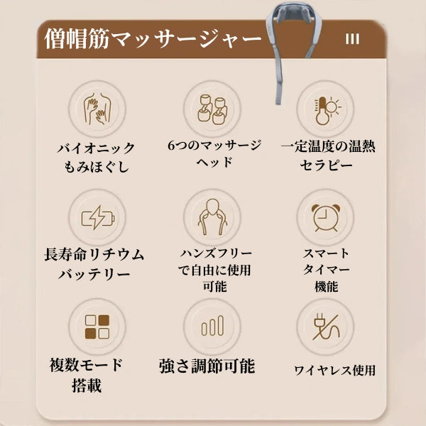 多機能ネックマッサージャー