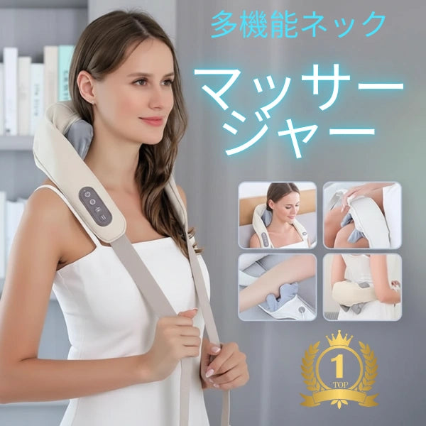 多機能ネックマッサージャー